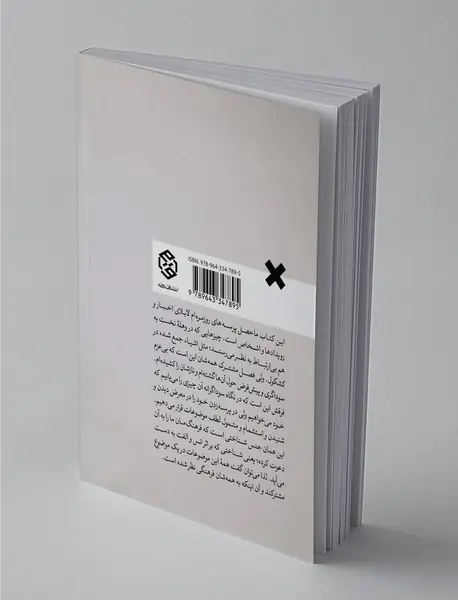 پرسه در عرصه‌ی روزمرگی