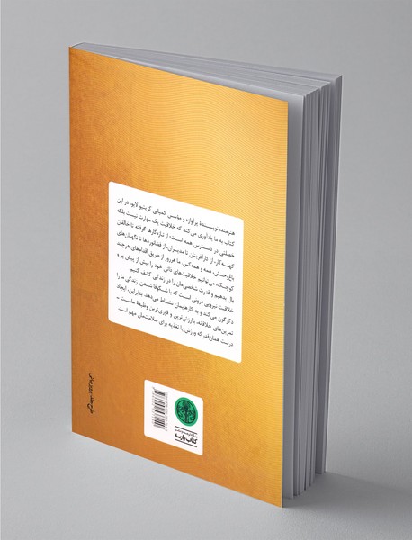 ندای خلاقانه