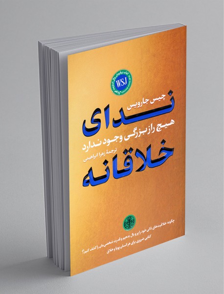 ندای خلاقانه