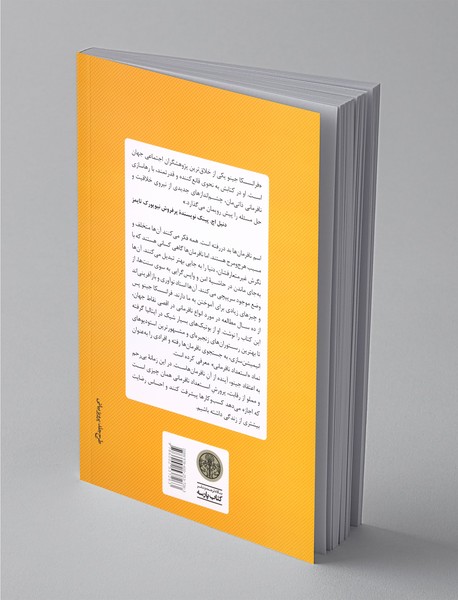 استعداد نافرمانی و شکستن قوانین کار و زندگی