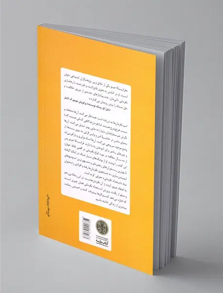 استعداد نافرمانی و شکستن قوانین کار و زندگی