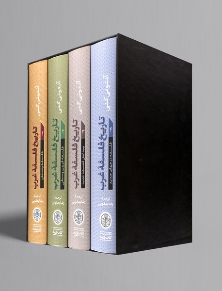 تاریخ فلسفه‌ی غرب