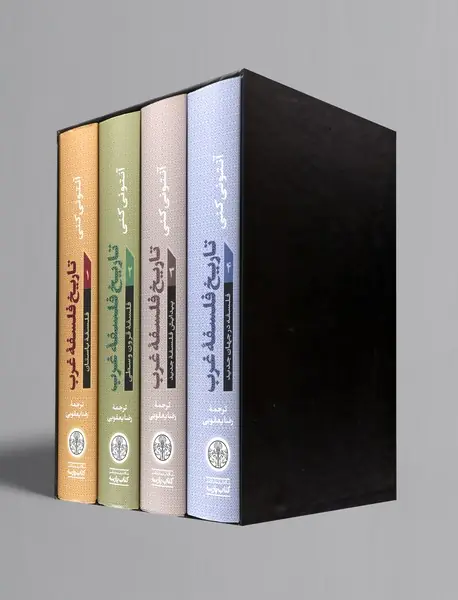 تاریخ فلسفه‌ی غرب