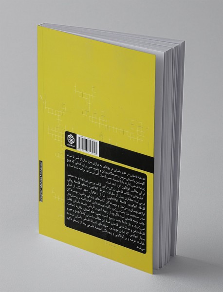 اندیشه فلسفی در عصر باستان