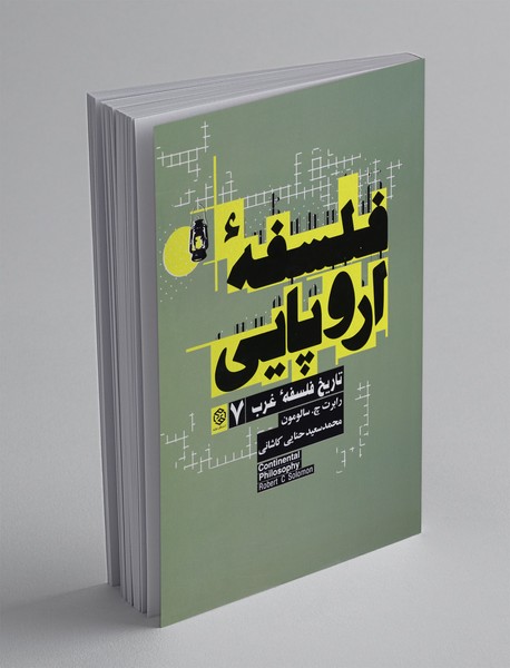 فلسفه فرانسوی و آلمانی