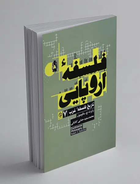 فلسفه فرانسوی و آلمانی فلسفه فرانسوی و آلمانی