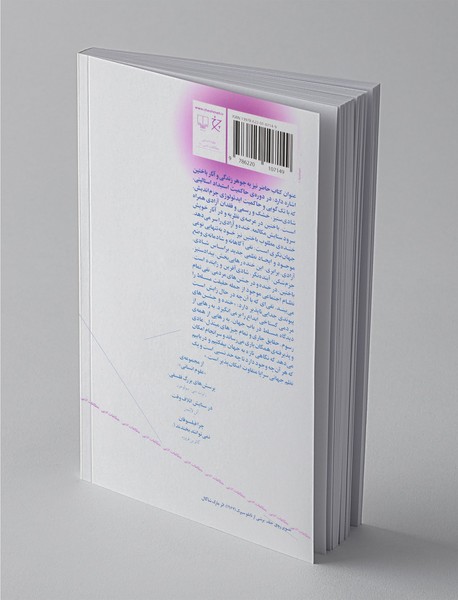 سودای مکالمه، خنده، آزادی