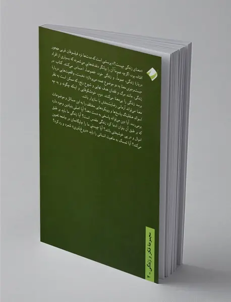 در جست‌وجوی معنا