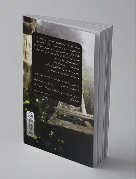 هایدگر متاخر