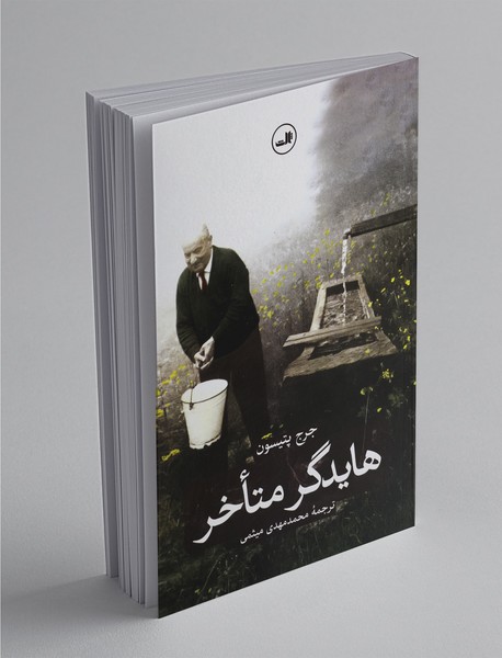 هایدگر متاخر هایدگر متاخر