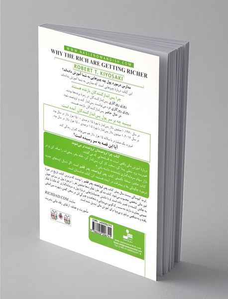 چرا ثروتمندان ثروتمندتر می شوند