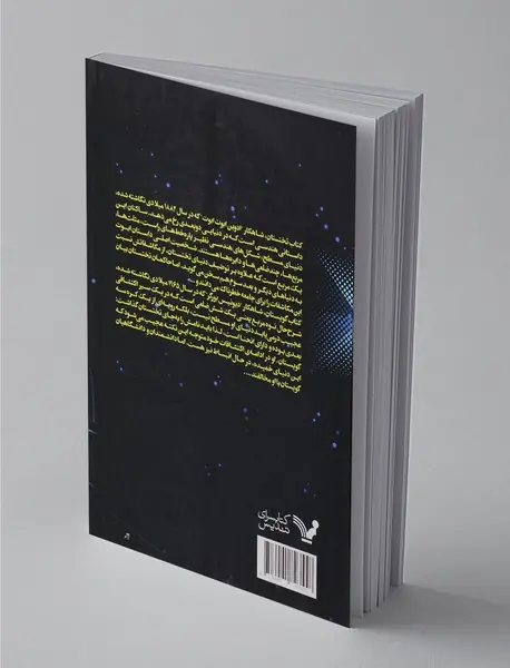 تختستان و گویستان