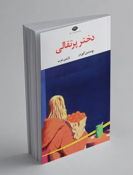 دختر پرتقالی