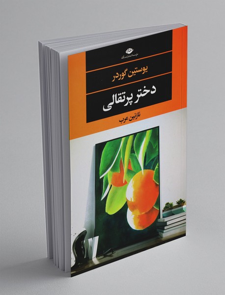 دختر پرتقالی
