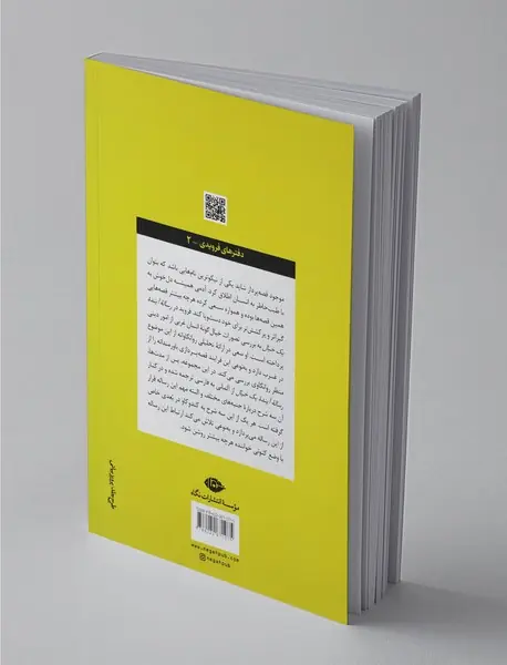 رساله و شرح آینده یک خیال