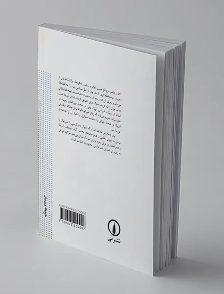 آمریکا بر سر تقاطع