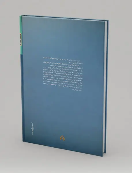 بررسی گزیده‌ای از میان‌فزود‌های شاهنامه