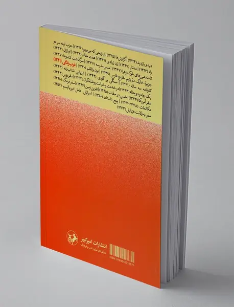 غرب زدگی