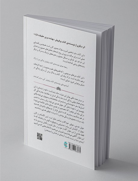 زندگی در جهان خودآگاه