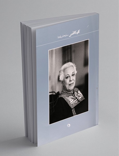 سایهها و یادها سایهها و یادها