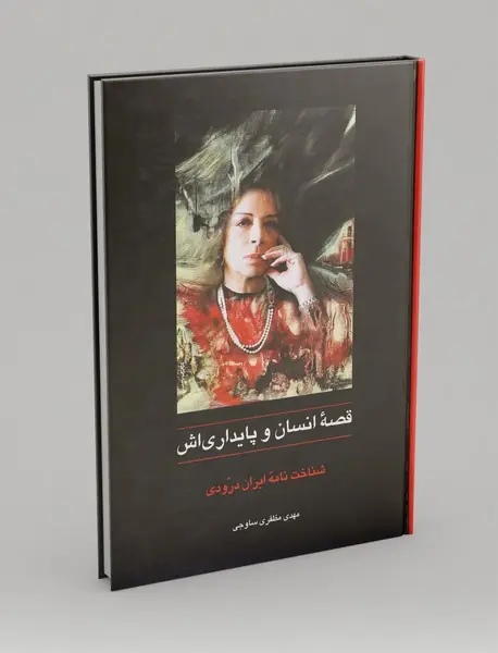 قصه‌ی انسان و پایداری‌اش