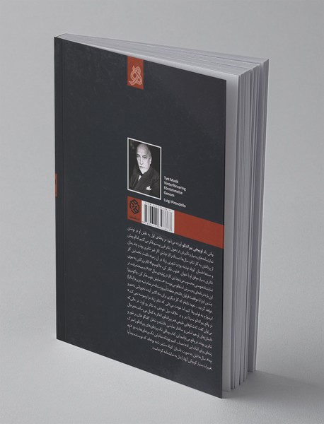 پنج نمایشنامه‌ی تک‌پرده‌ای