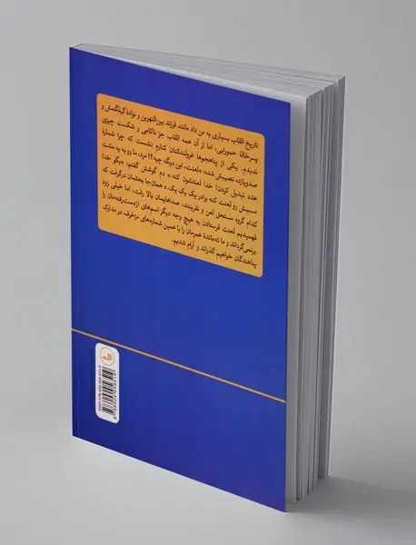 خواب در باغ گیلاس