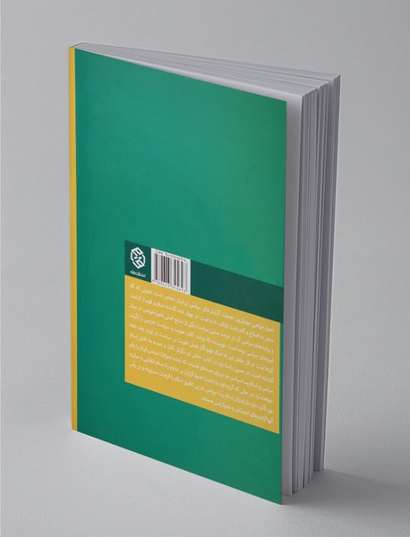 بررسی چهار دهه تحول‌خواهی در ایران