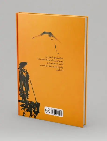 ذن و هنر پاکسازی منزل و ذهن