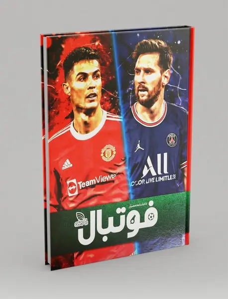 دانشنامه مصور فوتبال