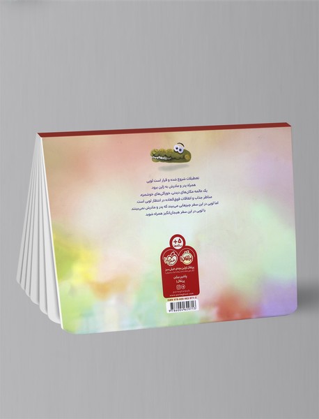 سفر رویایی به ژاپن