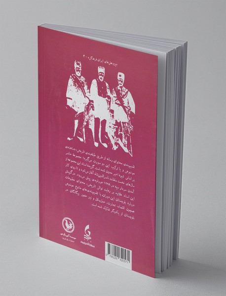 بلوچستان در عصر قاجار