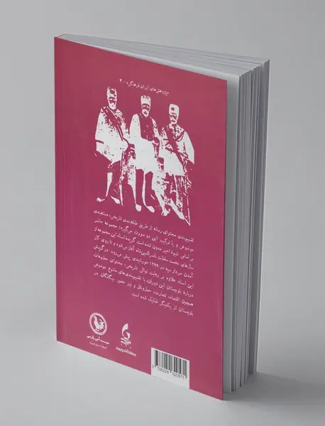 بلوچستان در عصر قاجار