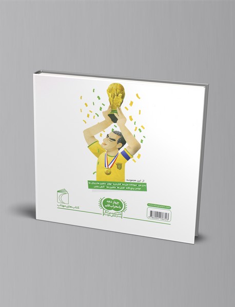 درباره‌ی فوتبال