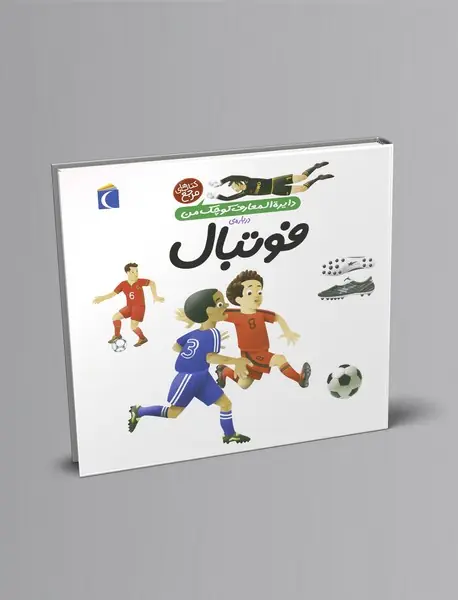 درباره‌ی فوتبال