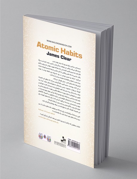 عادت های اتمی