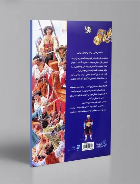دانستنی هایی درباره ی دزدان دریایی