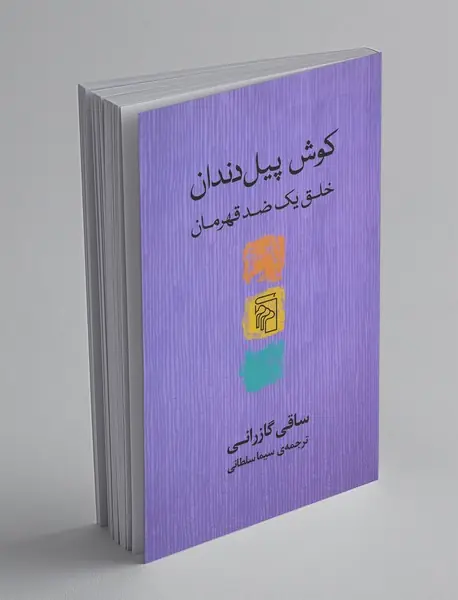 کوش پیل‌دندان