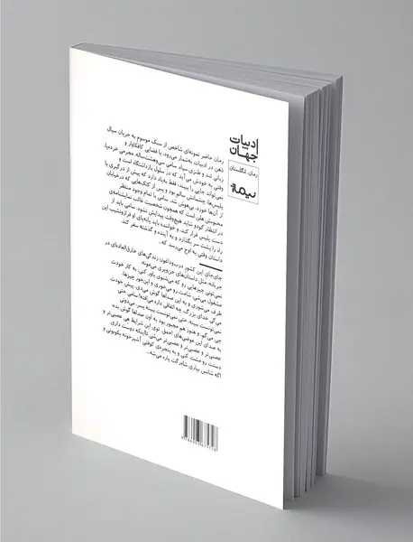 چقدر دیر بود، چقدر دیر