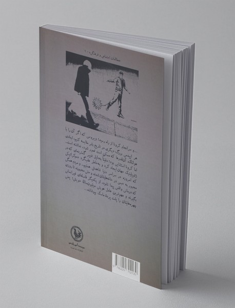 روزگار کرونا