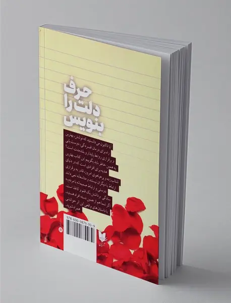 حرف دلت را بنویس