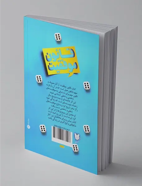 قانون موفقیت