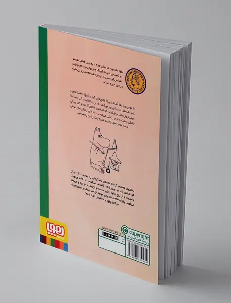 مومی ترول‌ها 4