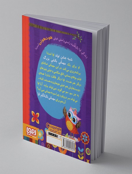 دفترچه خاطرات جغد 9