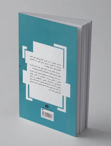مباحث مدیریت دولتی