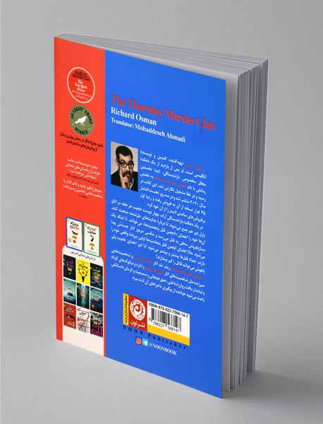 انجمن قتل پنجشنبه‌ها