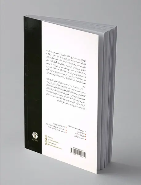 تاریخ عقاید سیاسی از افلاطون تا هابرماس