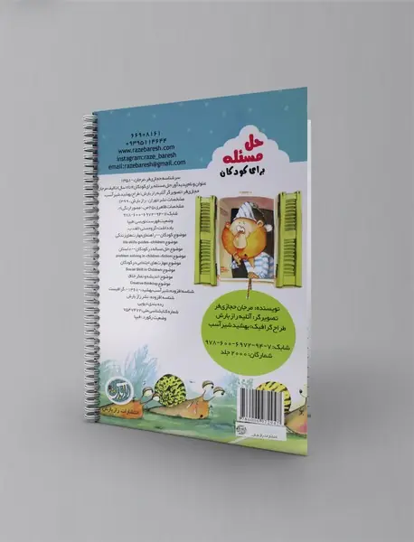 حل مسئله برای کودکان