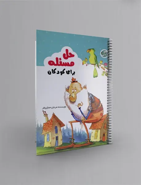 حل مسئله برای کودکان