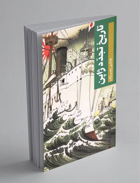 تاریخ تجدد ژاپن